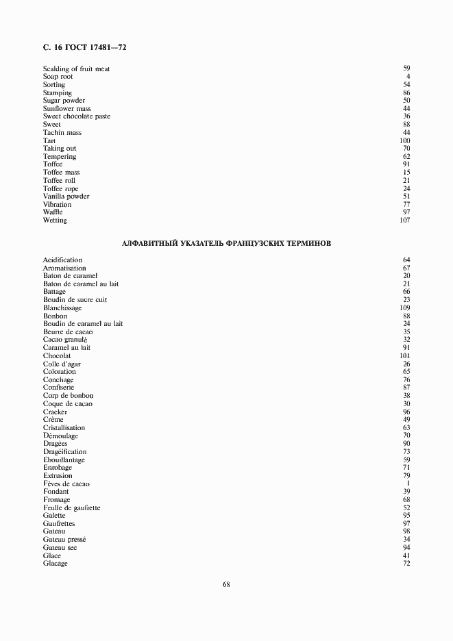 Страница 16 ГОСТ 17481-72