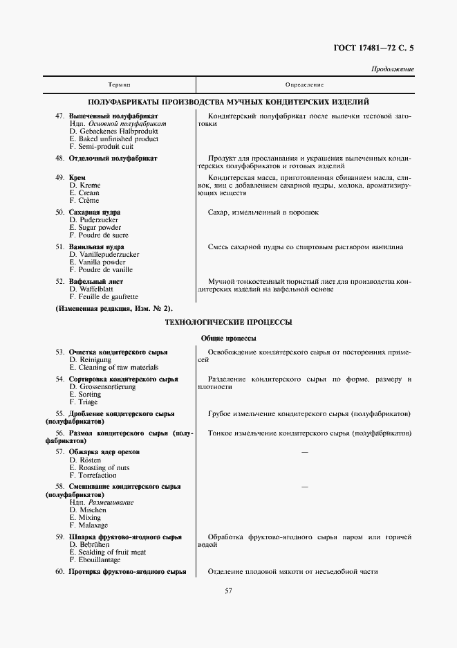 Страница 5 ГОСТ 17481-72