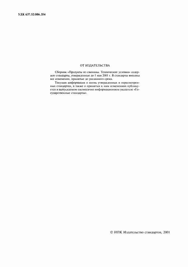 Страница 2 ГОСТ 17482-85