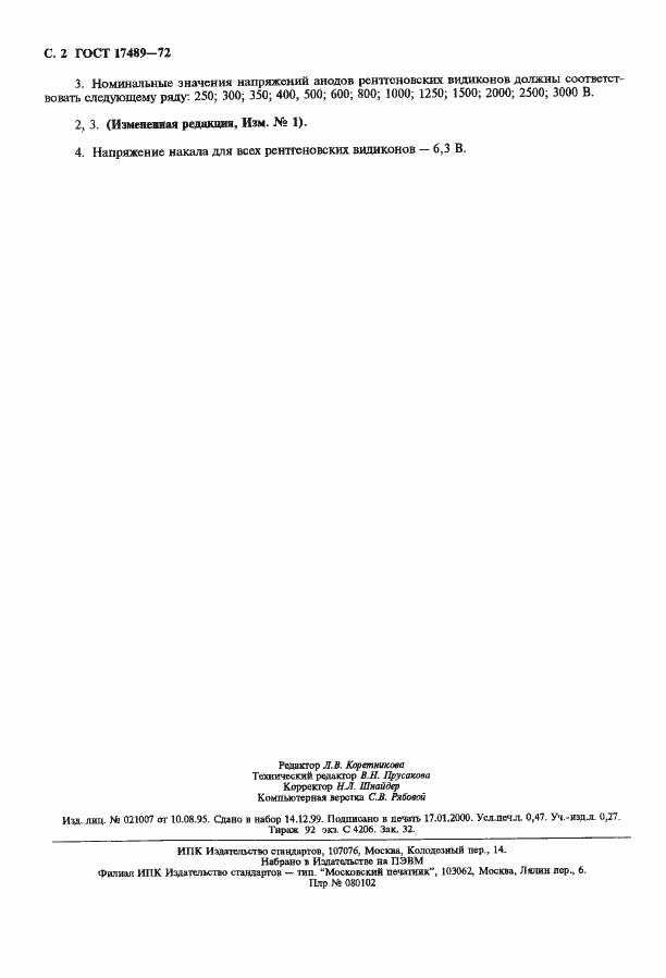 Страница 3 ГОСТ 17489-72