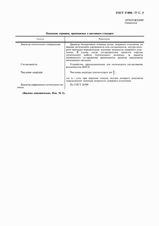 Страница 6 ГОСТ 17490-77