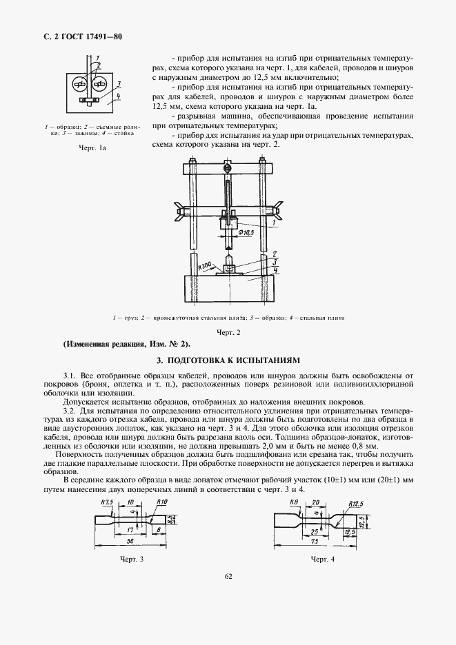 Страница 2 ГОСТ 17491-80