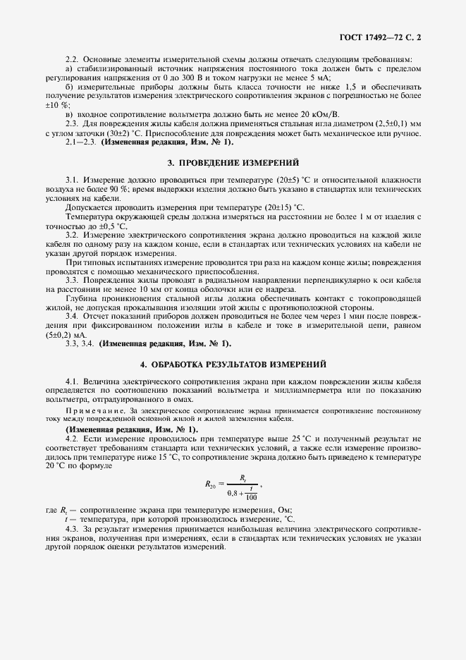 Страница 3 ГОСТ 17492-72