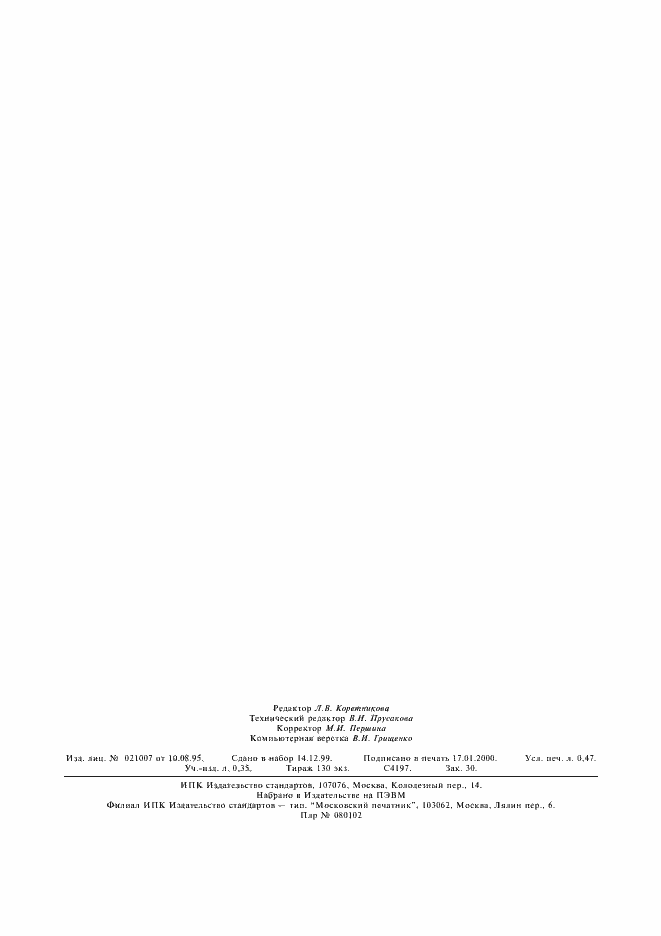 Страница 4 ГОСТ 17492-72