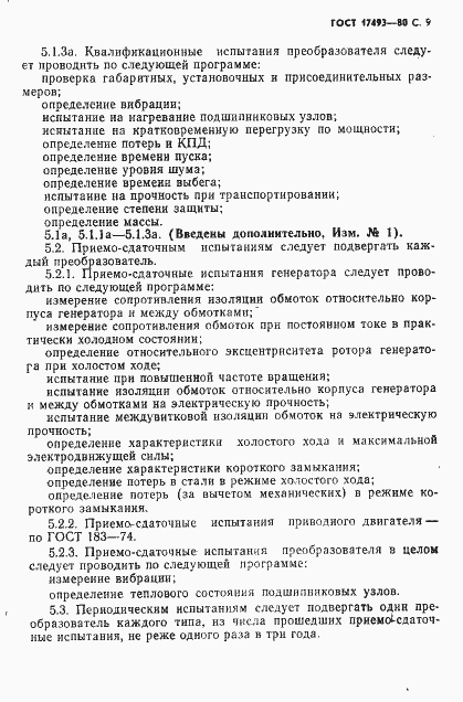 Страница 10 ГОСТ 17493-80
