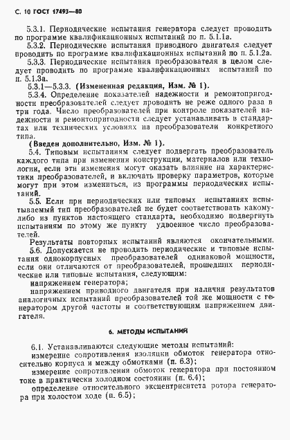 Страница 11 ГОСТ 17493-80