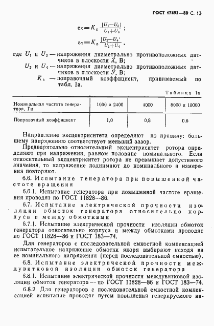 Страница 14 ГОСТ 17493-80