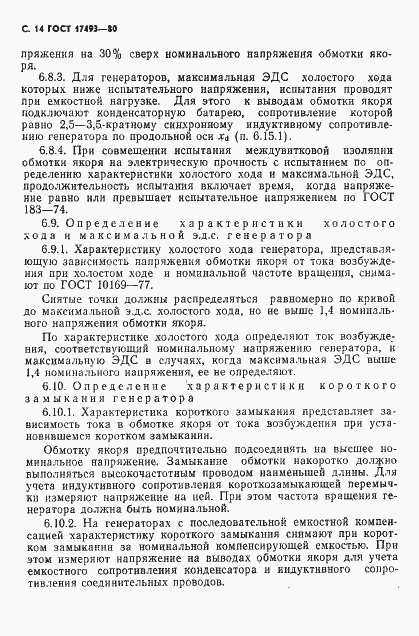 Страница 15 ГОСТ 17493-80