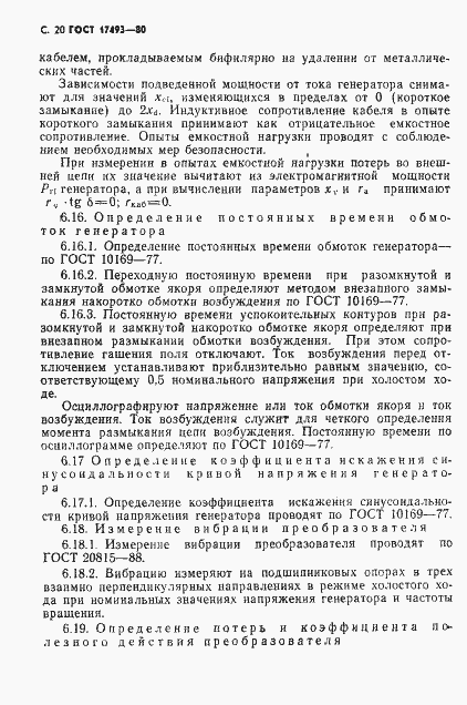 Страница 21 ГОСТ 17493-80