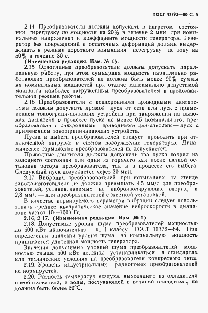 Страница 6 ГОСТ 17493-80
