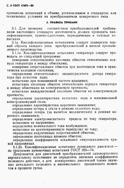 Страница 9 ГОСТ 17493-80