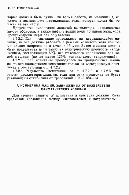 Страница 17 ГОСТ 17494-87