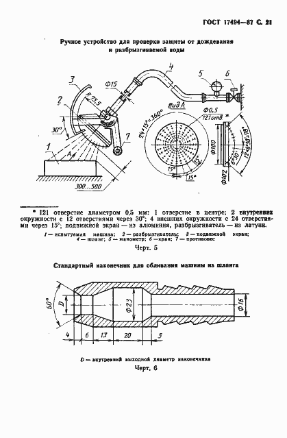 Страница 22 ГОСТ 17494-87