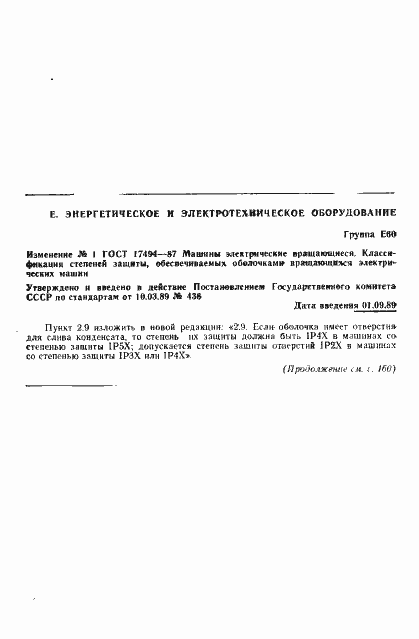 Страница 24 ГОСТ 17494-87