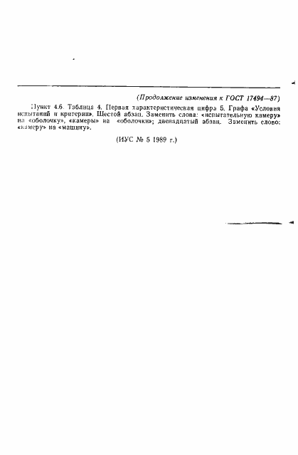 Страница 25 ГОСТ 17494-87