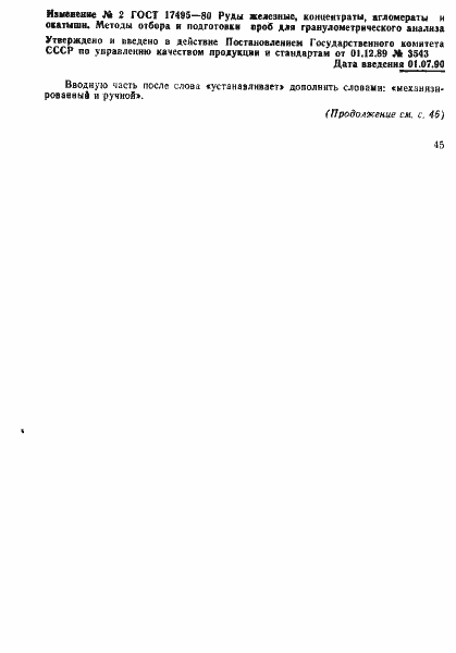 Страница 11 ГОСТ 17495-80