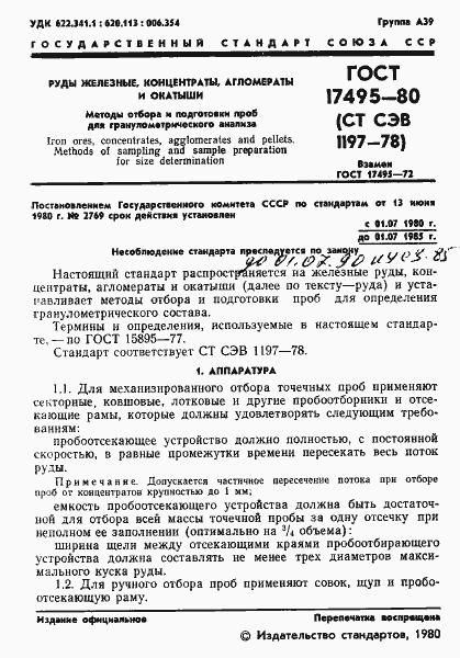 Страница 3 ГОСТ 17495-80