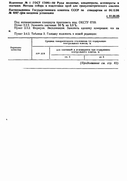 Страница 9 ГОСТ 17495-80