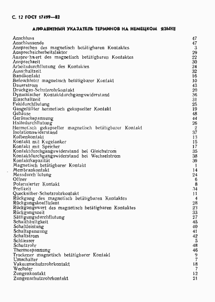 Страница 14 ГОСТ 17499-82