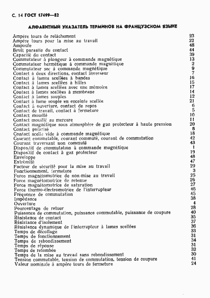 Страница 16 ГОСТ 17499-82