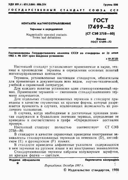 Страница 3 ГОСТ 17499-82