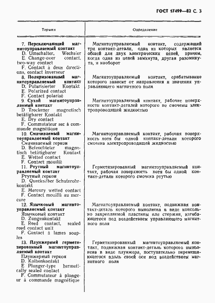 Страница 5 ГОСТ 17499-82