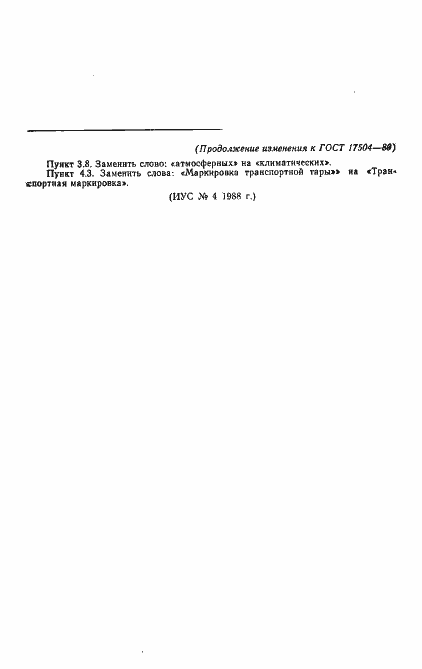 Страница 10 ГОСТ 17504-80