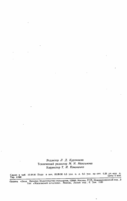 Страница 11 ГОСТ 17504-80