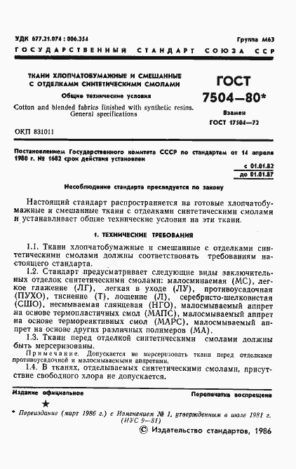 Страница 2 ГОСТ 17504-80