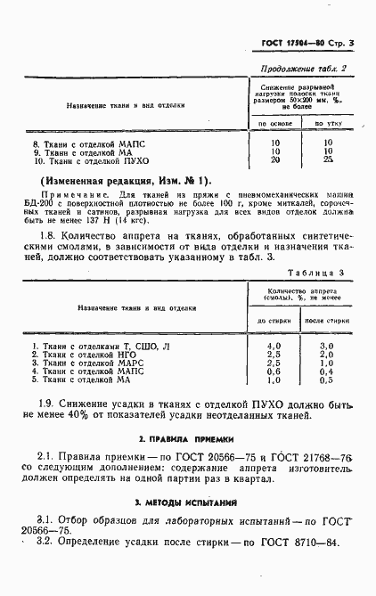 Страница 4 ГОСТ 17504-80