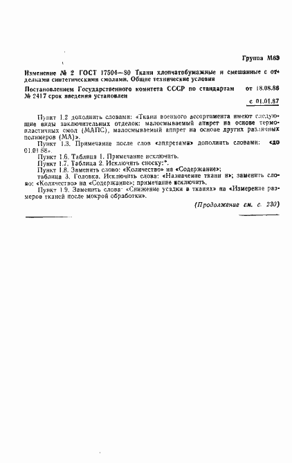 Страница 7 ГОСТ 17504-80