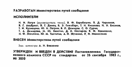 Страница 2 ГОСТ 17507-85