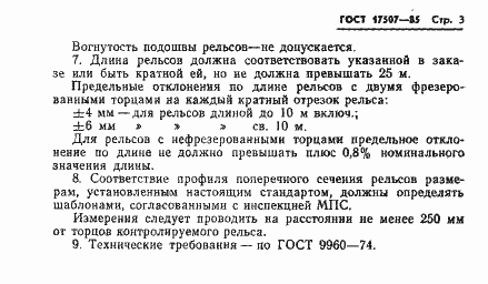 Страница 5 ГОСТ 17507-85
