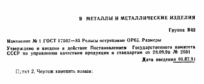 Страница 7 ГОСТ 17507-85