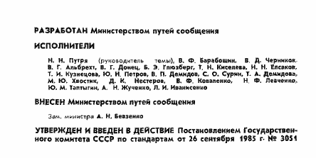 Страница 2 ГОСТ 17508-85