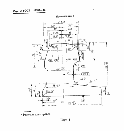 Страница 4 ГОСТ 17508-85