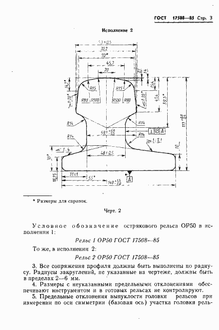 Страница 5 ГОСТ 17508-85