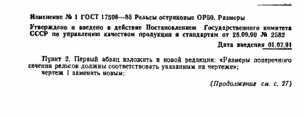 Страница 8 ГОСТ 17508-85