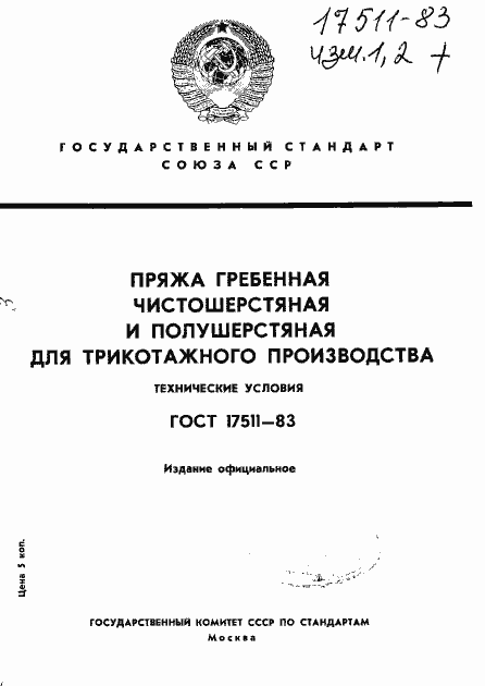 Страница 1 ГОСТ 17511-83