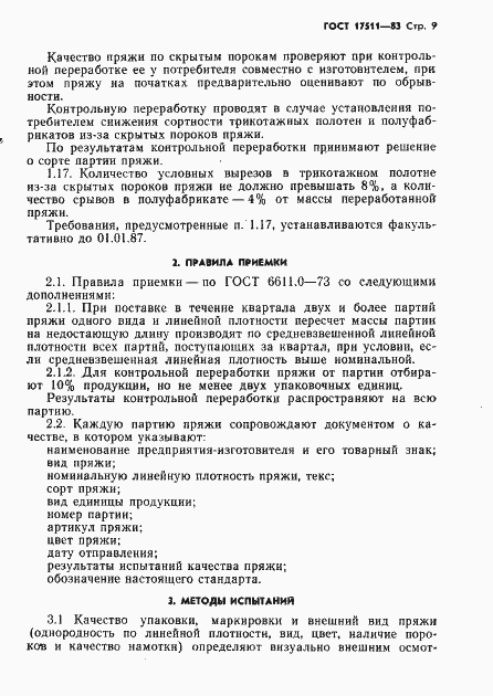 Страница 10 ГОСТ 17511-83