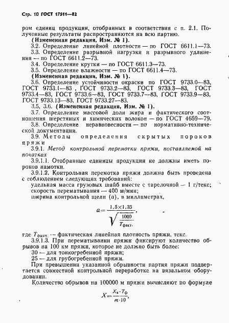 Страница 11 ГОСТ 17511-83