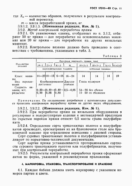 Страница 12 ГОСТ 17511-83