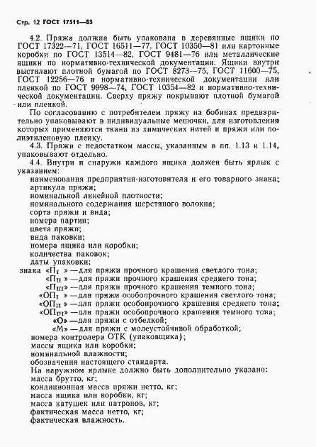 Страница 13 ГОСТ 17511-83