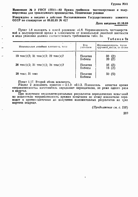 Страница 17 ГОСТ 17511-83