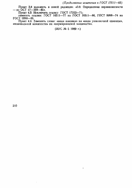 Страница 18 ГОСТ 17511-83