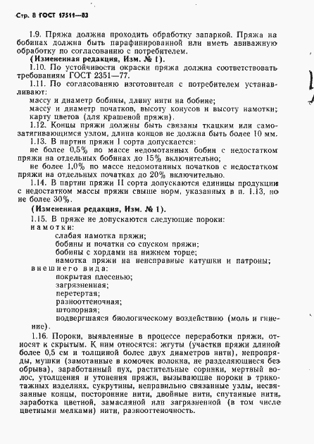 Страница 9 ГОСТ 17511-83