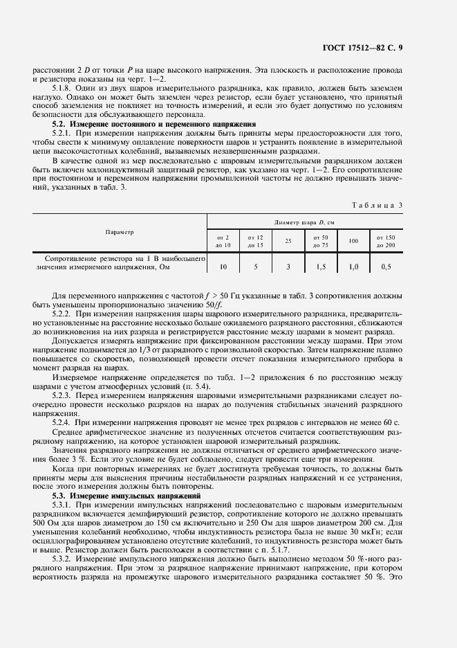 Страница 10 ГОСТ 17512-82