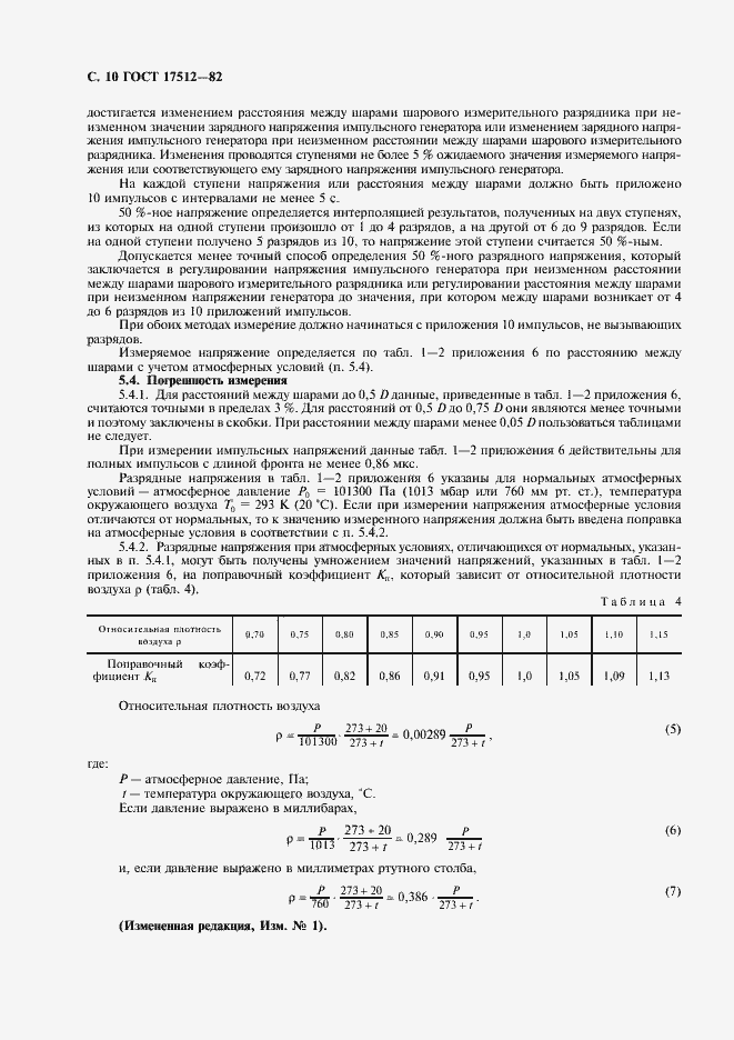 Страница 11 ГОСТ 17512-82