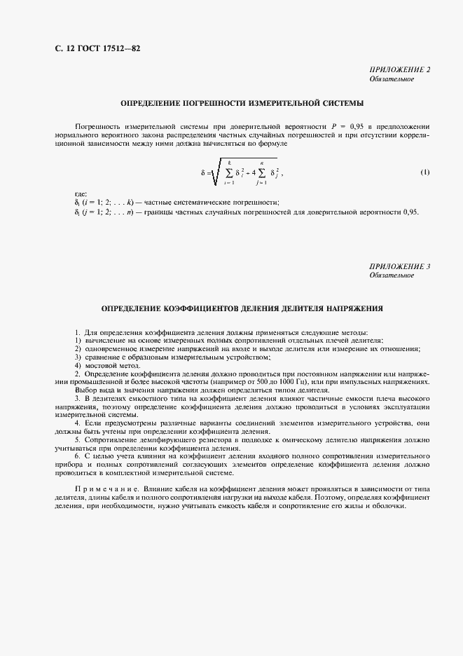 Страница 13 ГОСТ 17512-82