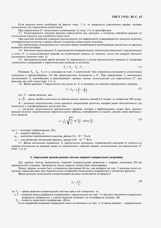 Страница 16 ГОСТ 17512-82